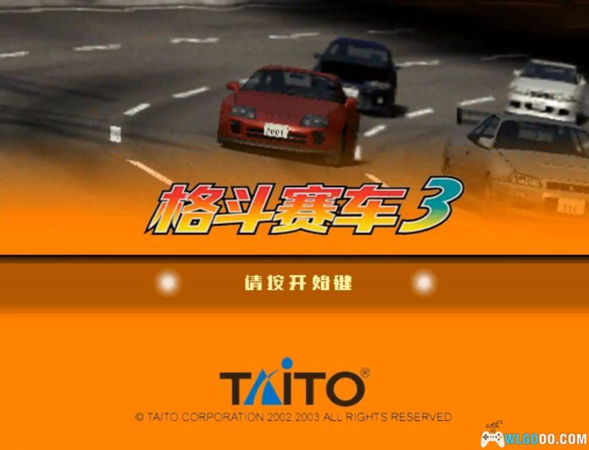 PS2格斗赛车3[汉化]｜金手指+解锁存档-2026.2.4发布-图片4
