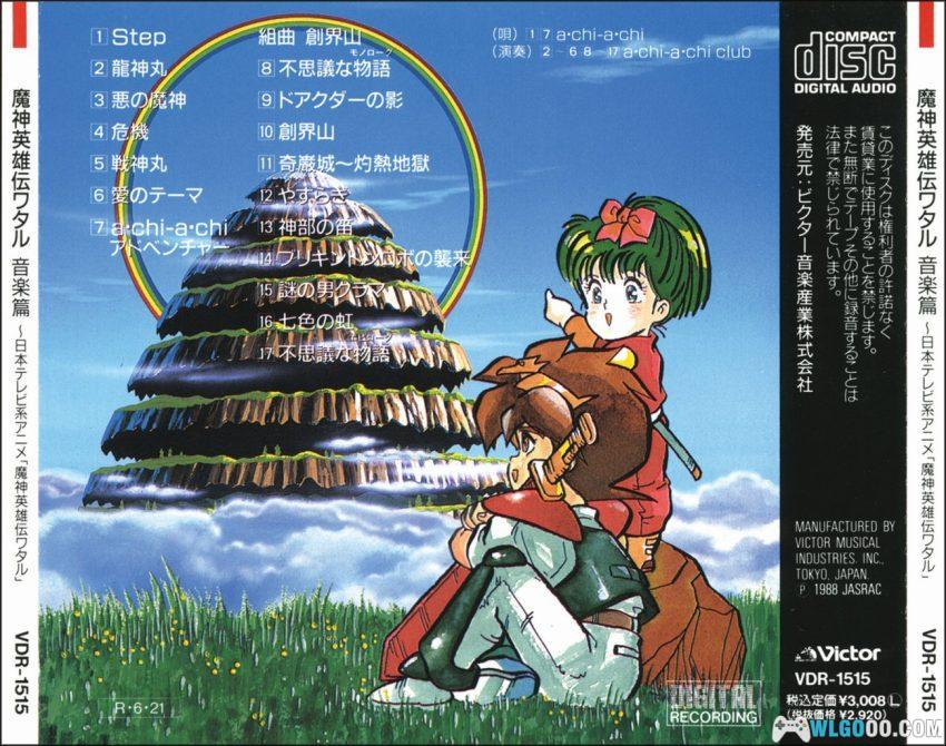 《魔神英雄传1 音乐篇1+2》｜1988年原声，前往创界山！-图片2