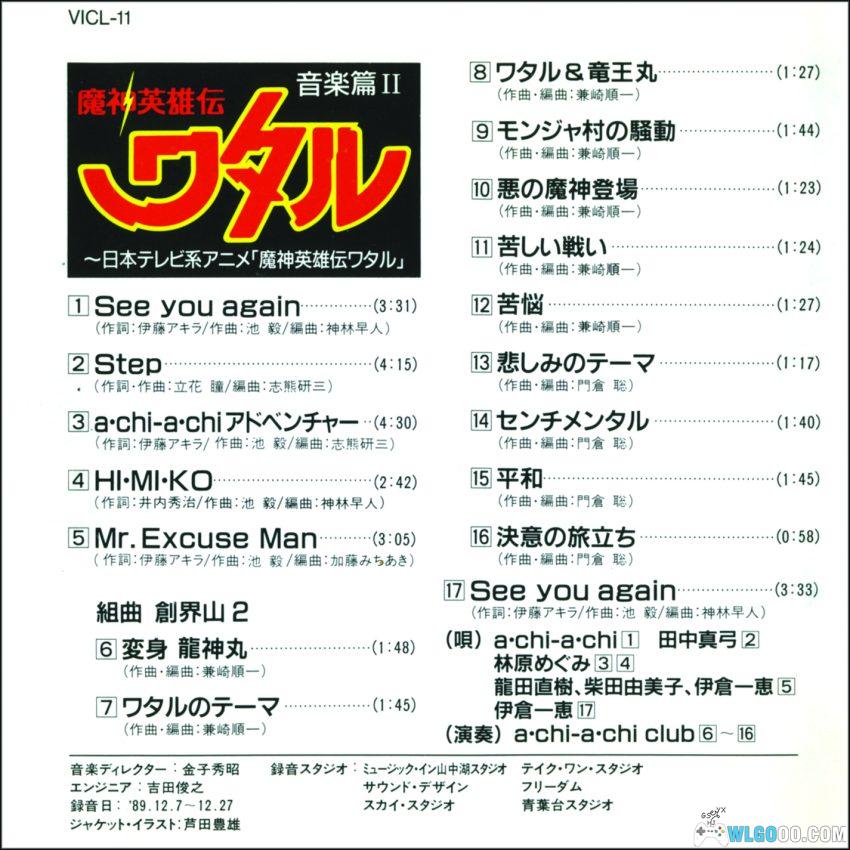 《魔神英雄传1 音乐篇1+2》｜1988年原声，前往创界山！-图片3