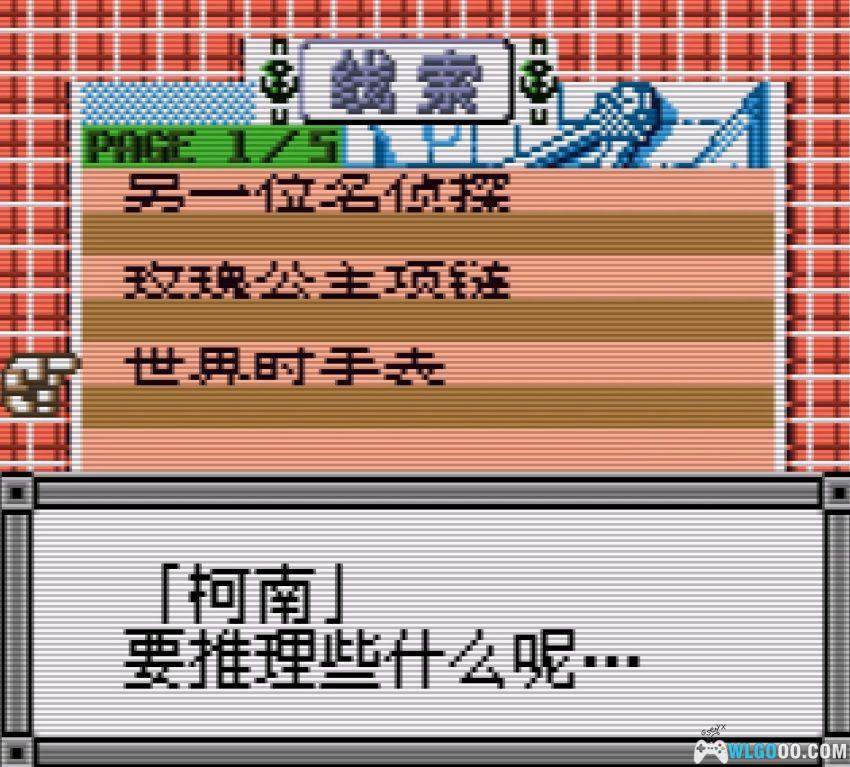 GBC名侦探柯南：被诅咒的航路[1.0汉化]｜中文攻略-2026.1.24发布-图片15