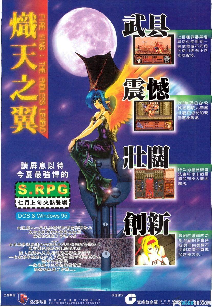 PC炽天之翼[Win11兼容][1997]｜附攻略，国产的火焰纹章-图片19