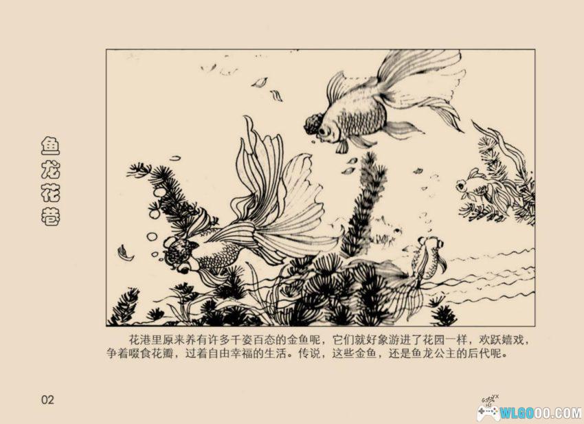 连环画 鱼龙花港[1984年]－西湖景点传说-图片3