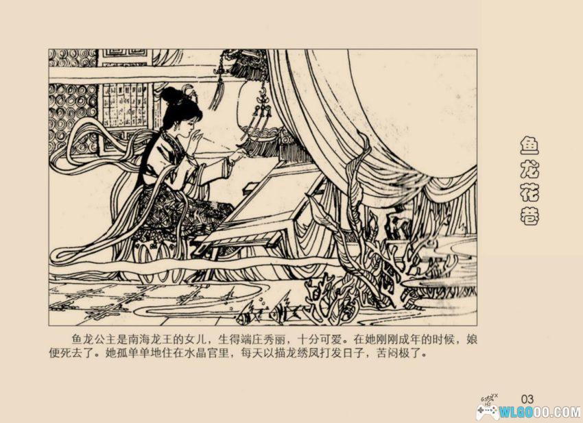 连环画 鱼龙花港[1984年]－西湖景点传说-图片4
