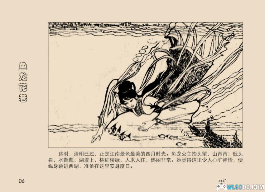 连环画 鱼龙花港[1984年]－西湖景点传说-图片7
