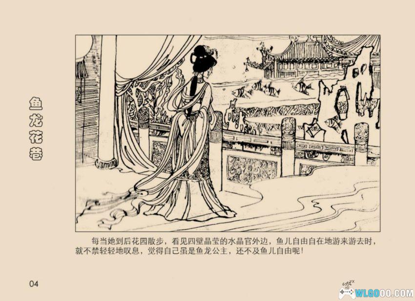 连环画 鱼龙花港[1984年]－西湖景点传说-图片5