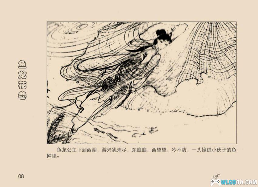 连环画 鱼龙花港[1984年]－西湖景点传说-图片9