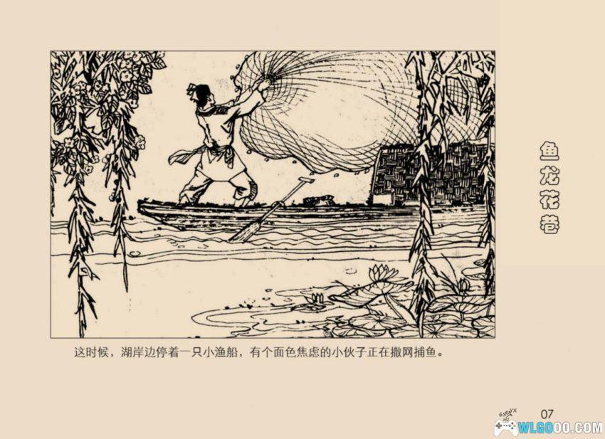 连环画 鱼龙花港[1984年]－西湖景点传说-图片8