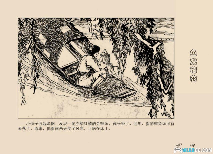 连环画 鱼龙花港[1984年]－西湖景点传说-图片10