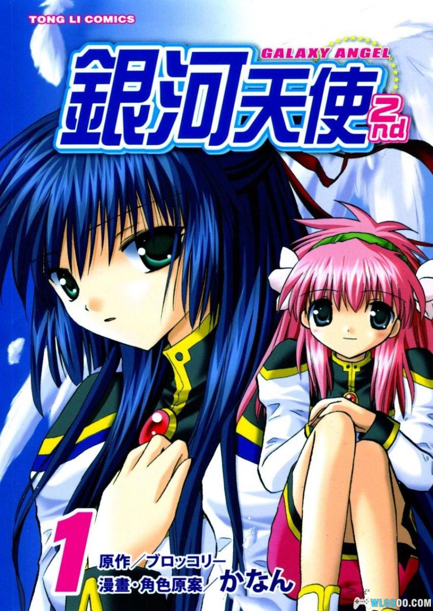 漫画 银河天使2nd[全3卷]｜少女科幻喜剧-图片1