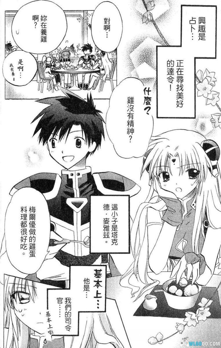 漫画 银河天使2nd[全3卷]｜少女科幻喜剧-图片14
