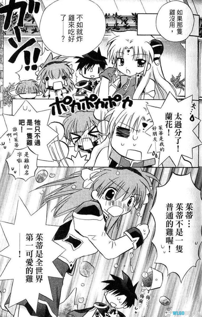 漫画 银河天使2nd[全3卷]｜少女科幻喜剧-图片15