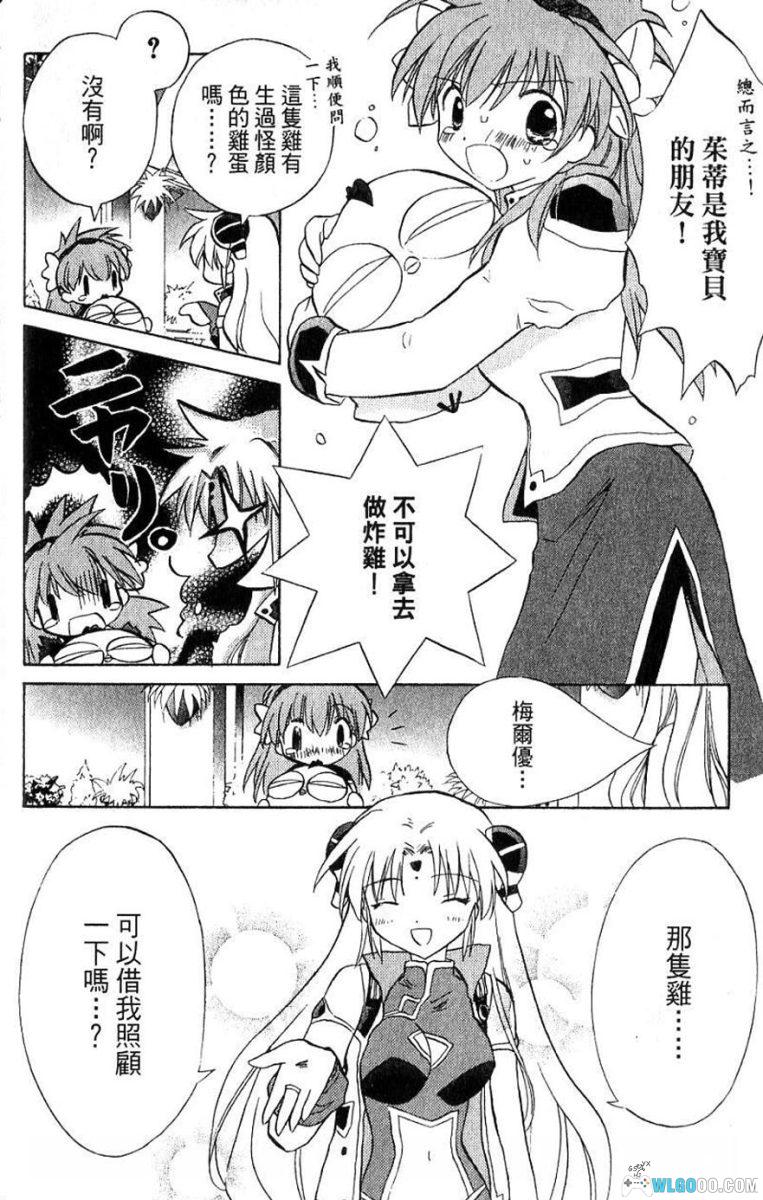 漫画 银河天使2nd[全3卷]｜少女科幻喜剧-图片18