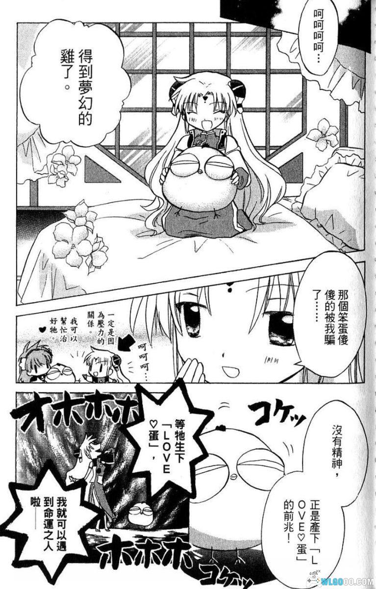漫画 银河天使2nd[全3卷]｜少女科幻喜剧-图片19