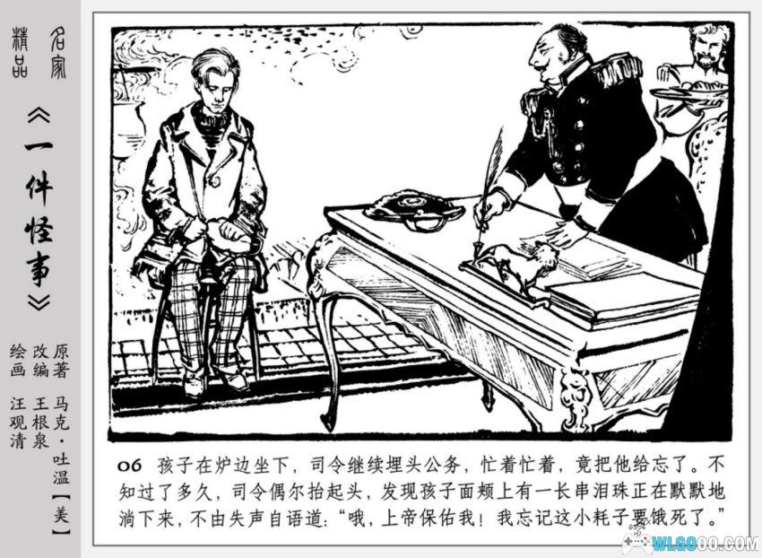 一件怪事[1984年]－美国南北战争故事-图片7