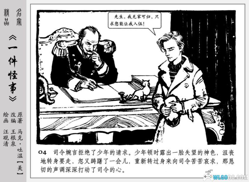 一件怪事[1984年]－美国南北战争故事-图片5