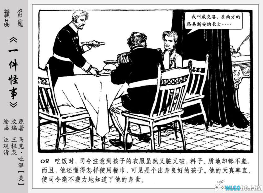 一件怪事[1984年]－美国南北战争故事-图片9