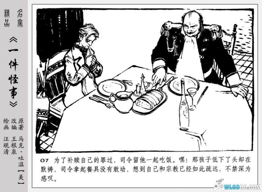 一件怪事[1984年]－美国南北战争故事-图片8
