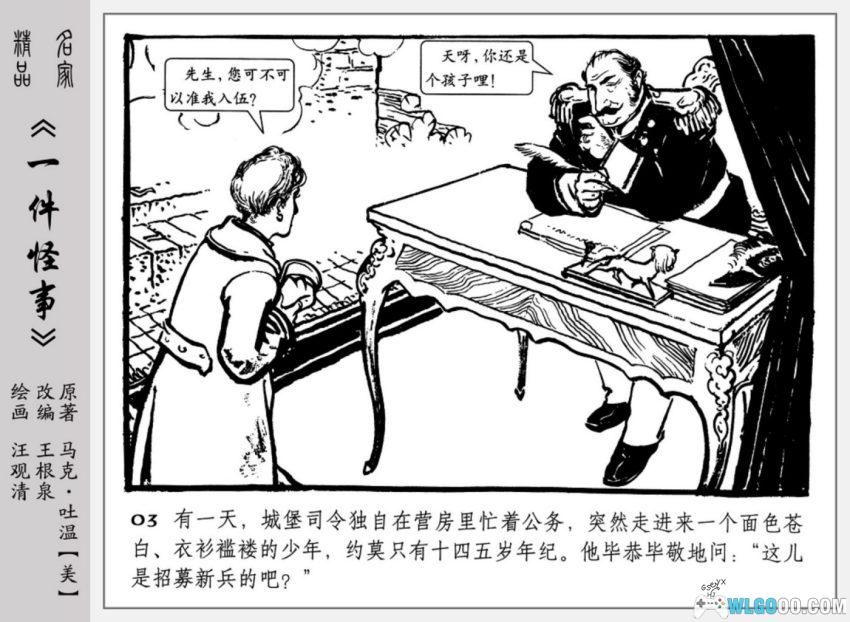 一件怪事[1984年]－美国南北战争故事-图片4