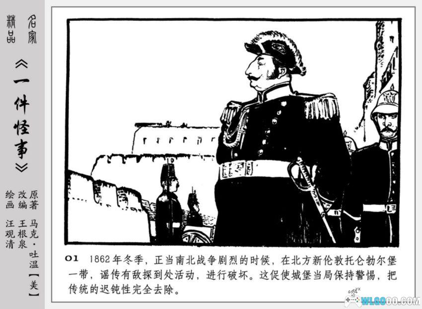 一件怪事[1984年]－美国南北战争故事-图片2