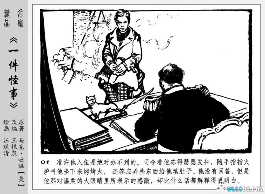 一件怪事[1984年]－美国南北战争故事-图片6