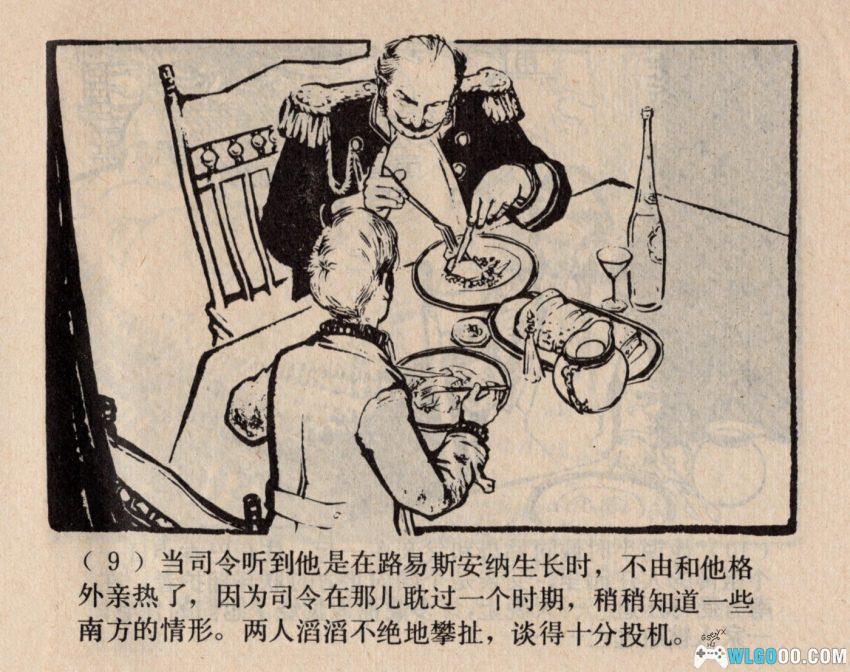 一件怪事[1984年]－美国南北战争故事-图片10