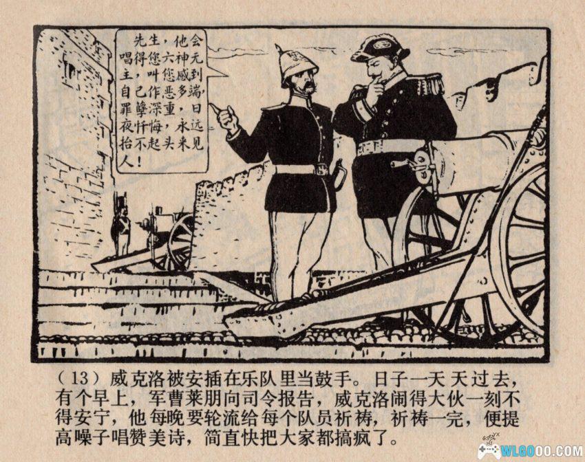 一件怪事[1984年]－美国南北战争故事-图片14