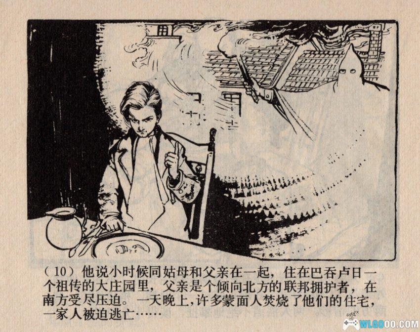 一件怪事[1984年]－美国南北战争故事-图片11