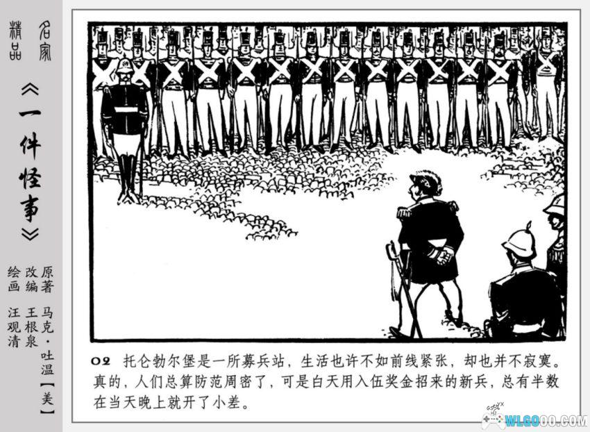 一件怪事[1984年]－美国南北战争故事-图片3
