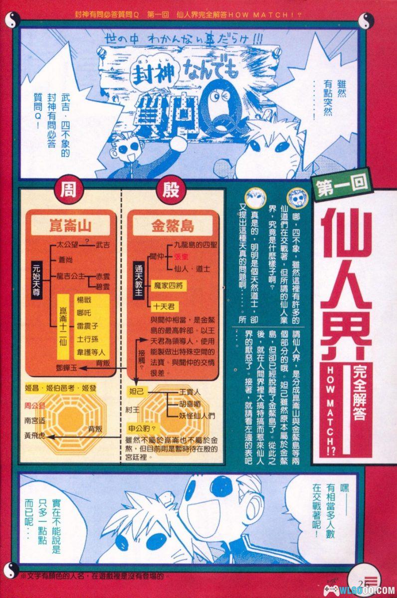 PS1《仙界大战&仙界传》 封神计划 完全攻略指南|群英社PS18-图片9
