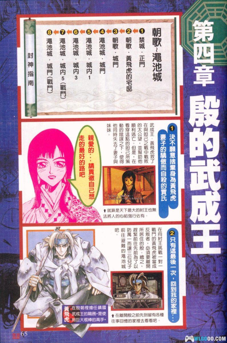 PS1《仙界大战&仙界传》 封神计划 完全攻略指南|群英社PS18-图片14