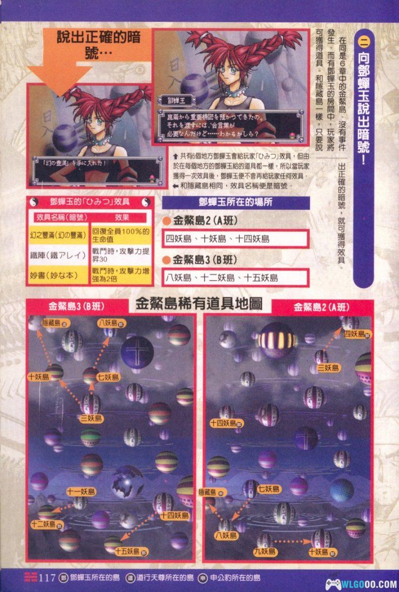 PS1《仙界大战&仙界传》 封神计划 完全攻略指南|群英社PS18-图片18