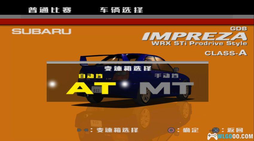 PS2格斗赛车3[汉化]｜金手指+解锁存档-2026.2.4发布-图片11
