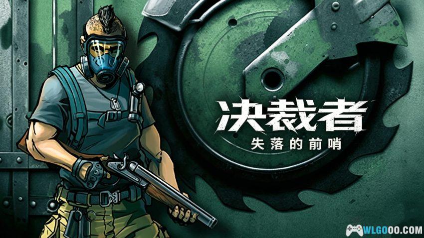 安卓 决裁者：失落的前哨 v1.55[MOD菜单]｜3D射击也能类恶魔城？-图片1
