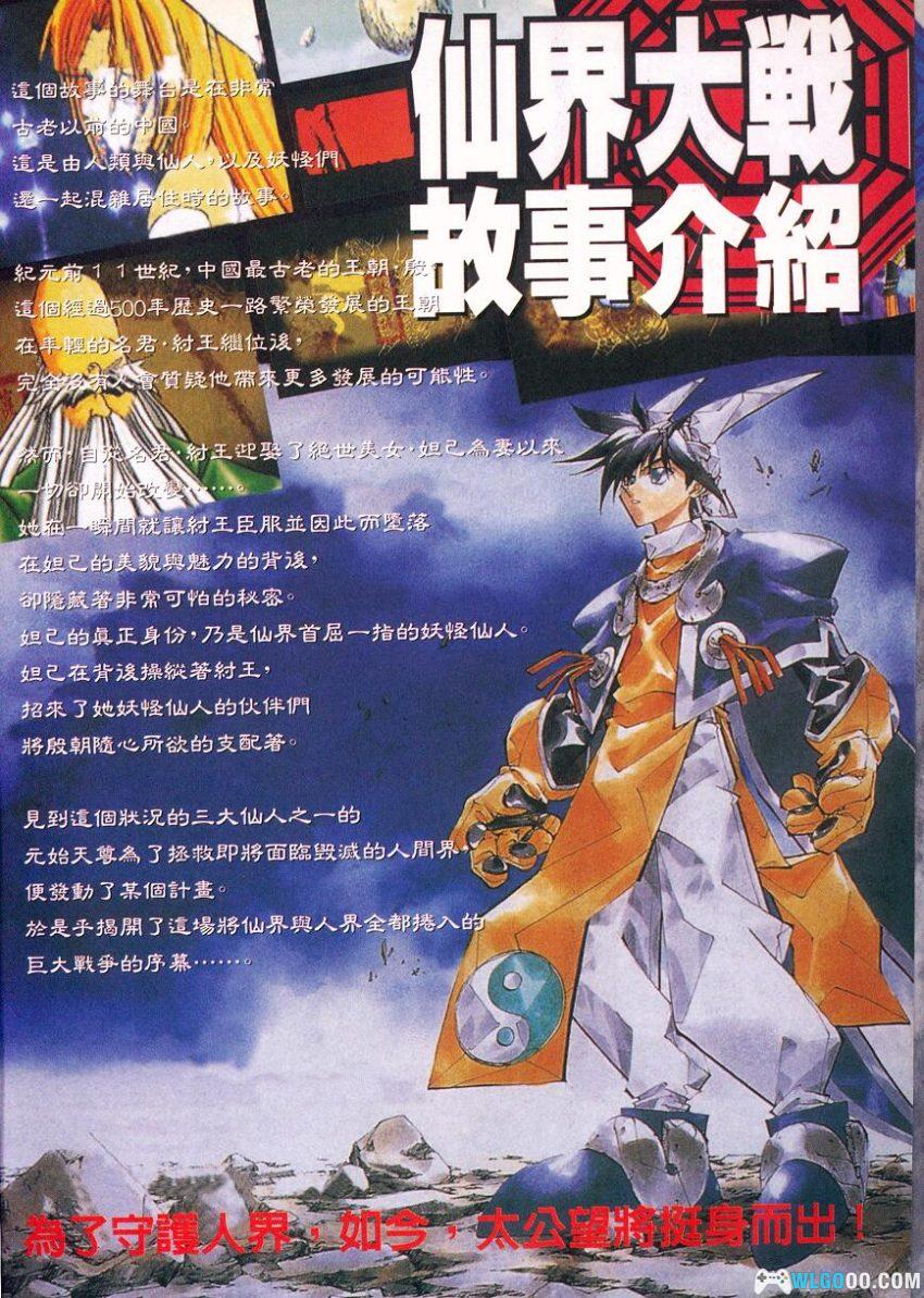 PS1《仙界大战&仙界传》 封神计划 完全攻略指南|群英社PS18-图片3