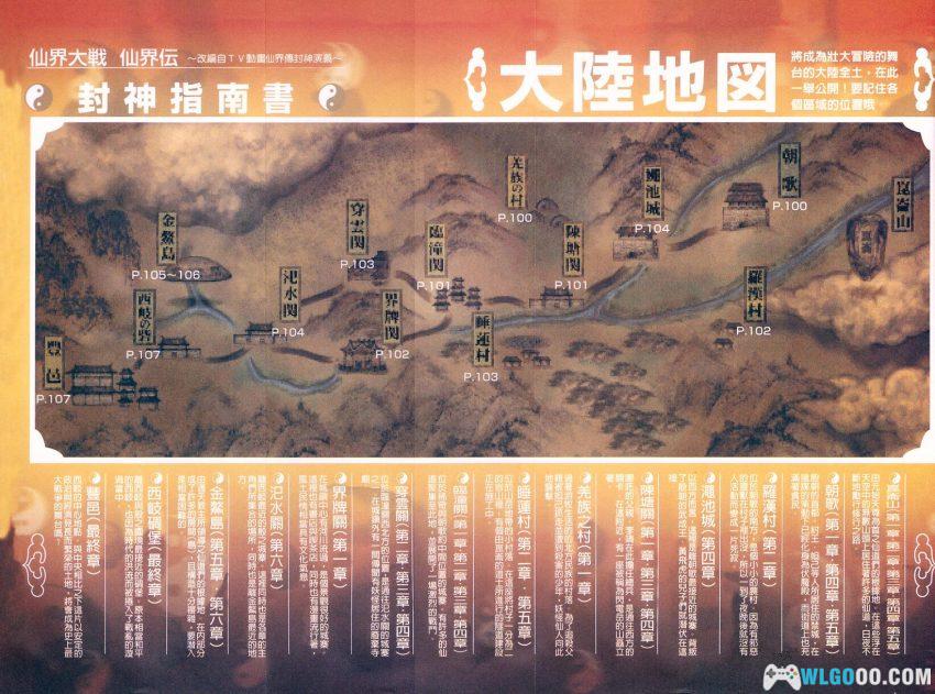 PS1《仙界大战&仙界传》 封神计划 完全攻略指南|群英社PS18-图片2