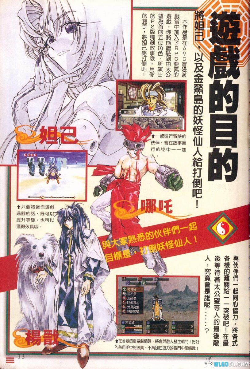 PS1《仙界大战&仙界传》 封神计划 完全攻略指南|群英社PS18-图片5