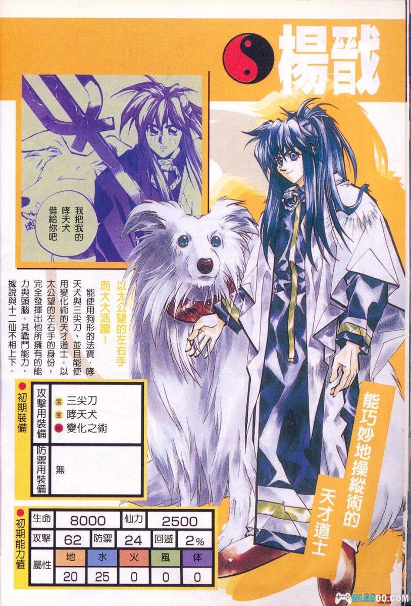 PS1《仙界大战&仙界传》 封神计划 完全攻略指南|群英社PS18-图片7