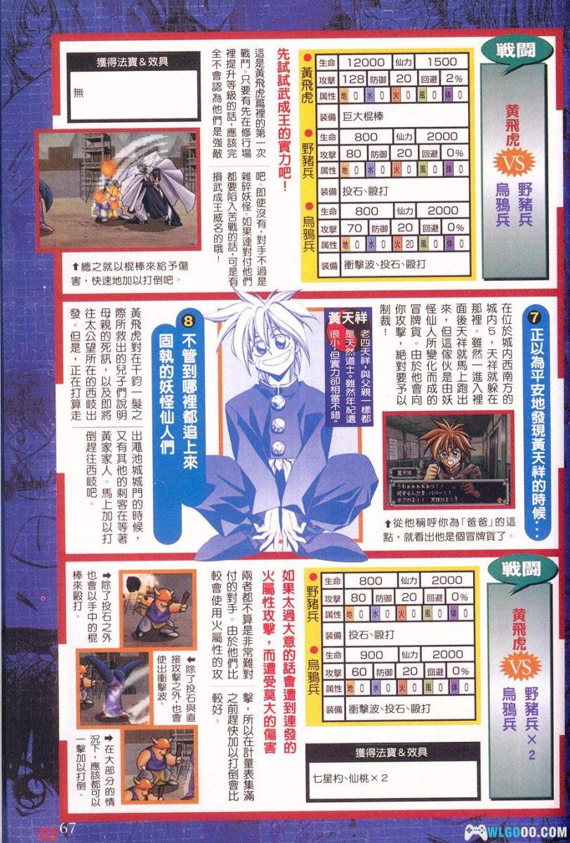 PS1《仙界大战&仙界传》 封神计划 完全攻略指南|群英社PS18-图片10