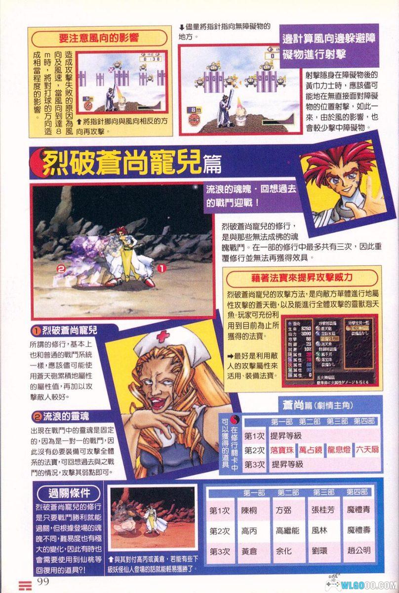 PS1《仙界大战&仙界传》 封神计划 完全攻略指南|群英社PS18-图片11
