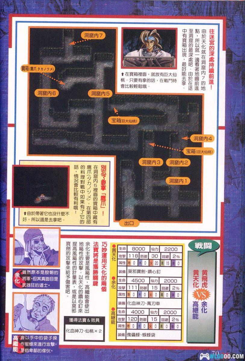 PS1《仙界大战&仙界传》 封神计划 完全攻略指南|群英社PS18-图片13