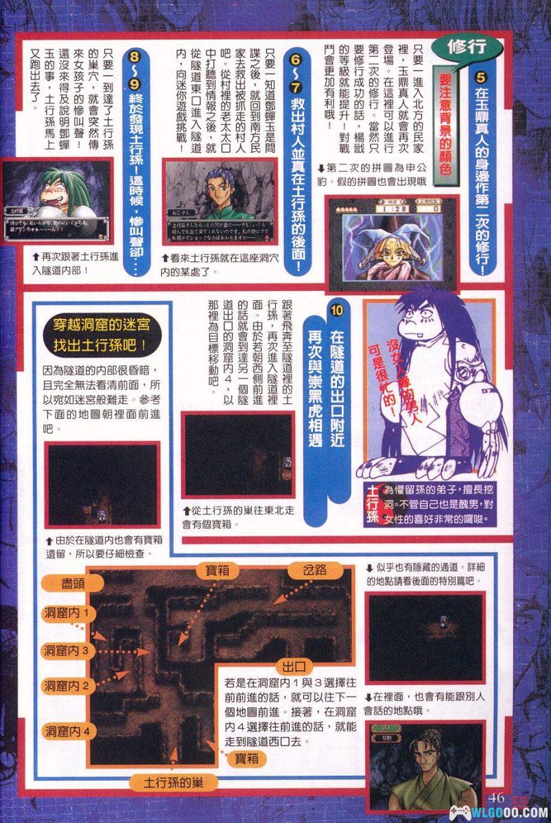 PS1《仙界大战&仙界传》 封神计划 完全攻略指南|群英社PS18-图片12