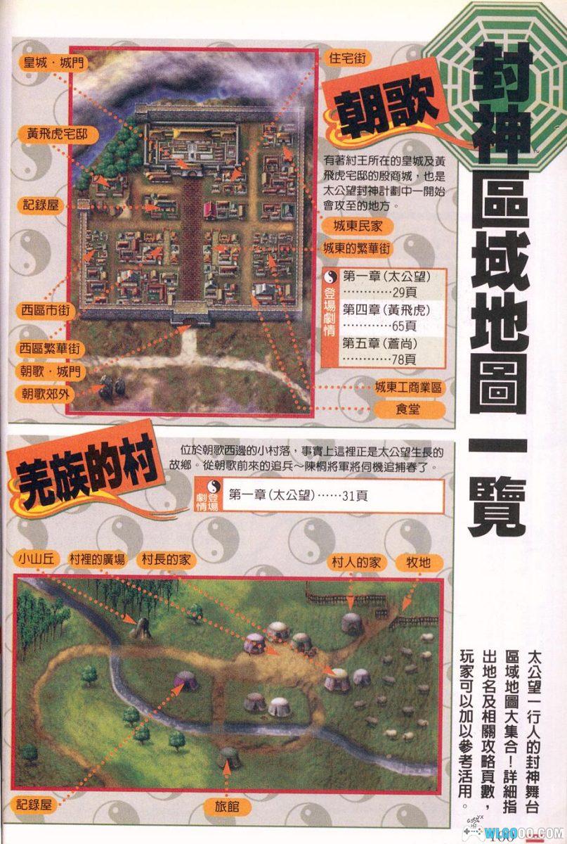 PS1《仙界大战&仙界传》 封神计划 完全攻略指南|群英社PS18-图片15