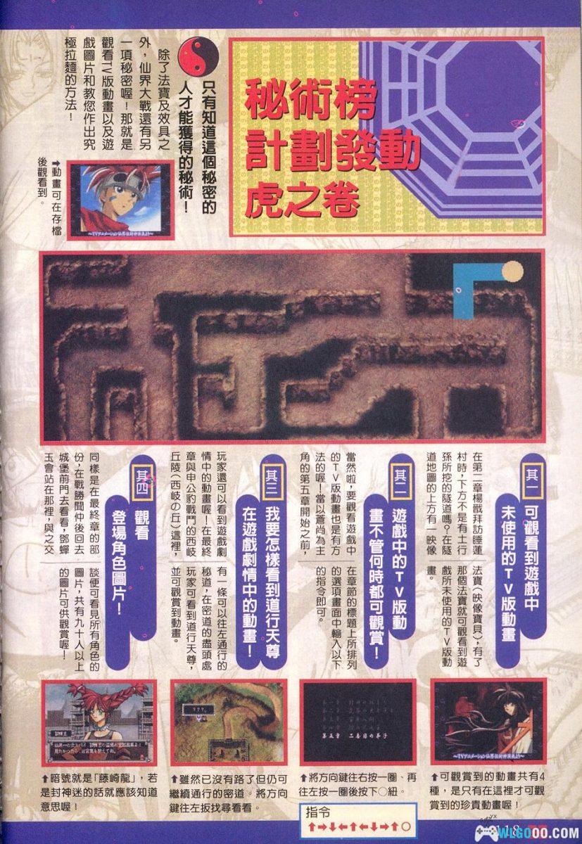 PS1《仙界大战&仙界传》 封神计划 完全攻略指南|群英社PS18-图片16
