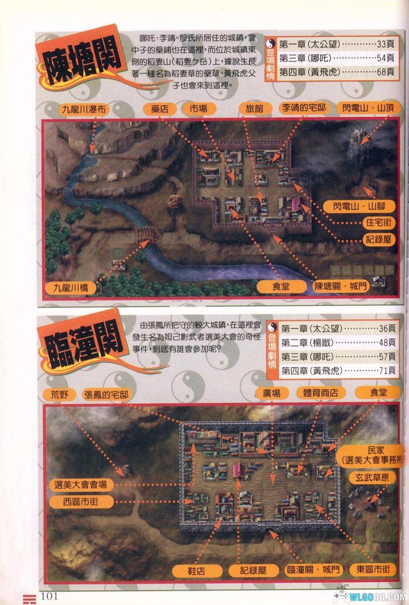 PS1《仙界大战&仙界传》 封神计划 完全攻略指南|群英社PS18-图片17