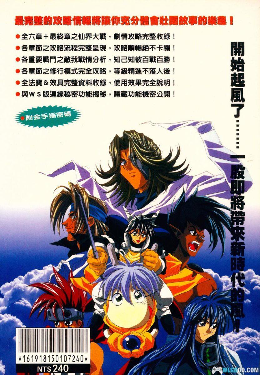 PS1《仙界大战&仙界传》 封神计划 完全攻略指南|群英社PS18-图片19