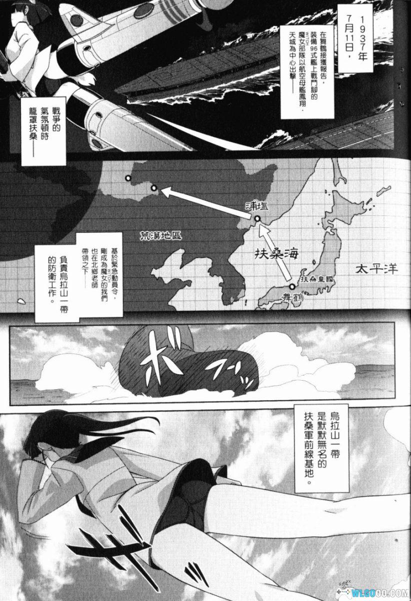 漫画 强袭魔女零 1937 扶桑海事变[全2卷]｜人间-图片13