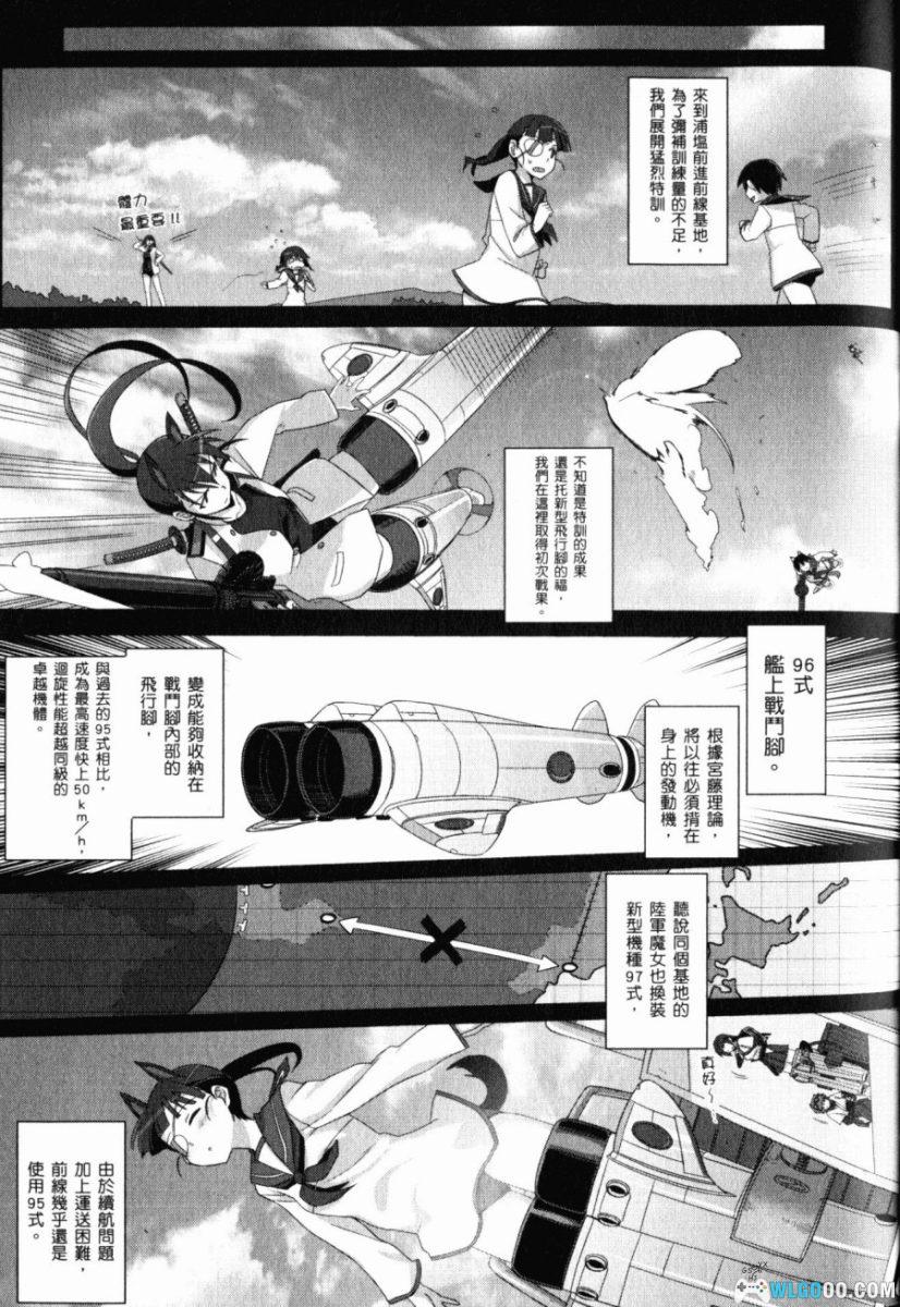 漫画 强袭魔女零 1937 扶桑海事变[全2卷]｜人间-图片16
