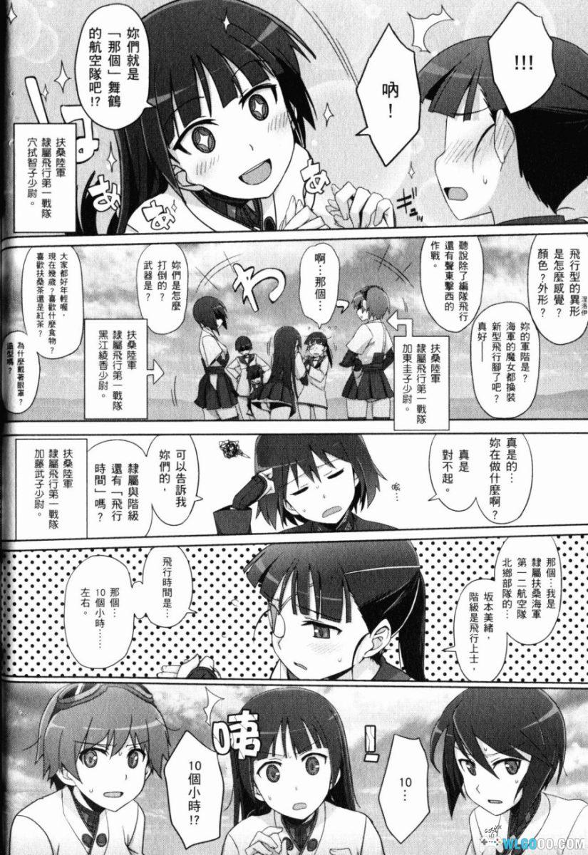 漫画 强袭魔女零 1937 扶桑海事变[全2卷]｜人间-图片17