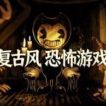班迪与黑暗重生 - 动作冒险安卓,逃离动画工作室