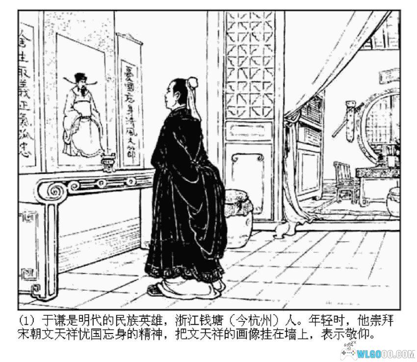 于谦[1961年] 连环画 | 上美高清，明朝最强猛男-图片2